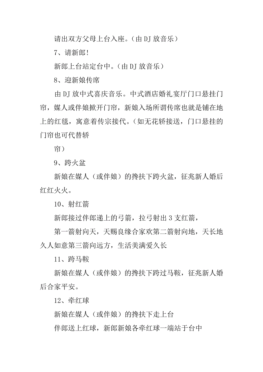 精品中式婚礼策划方案3篇中式婚礼策划方案范文_第2页