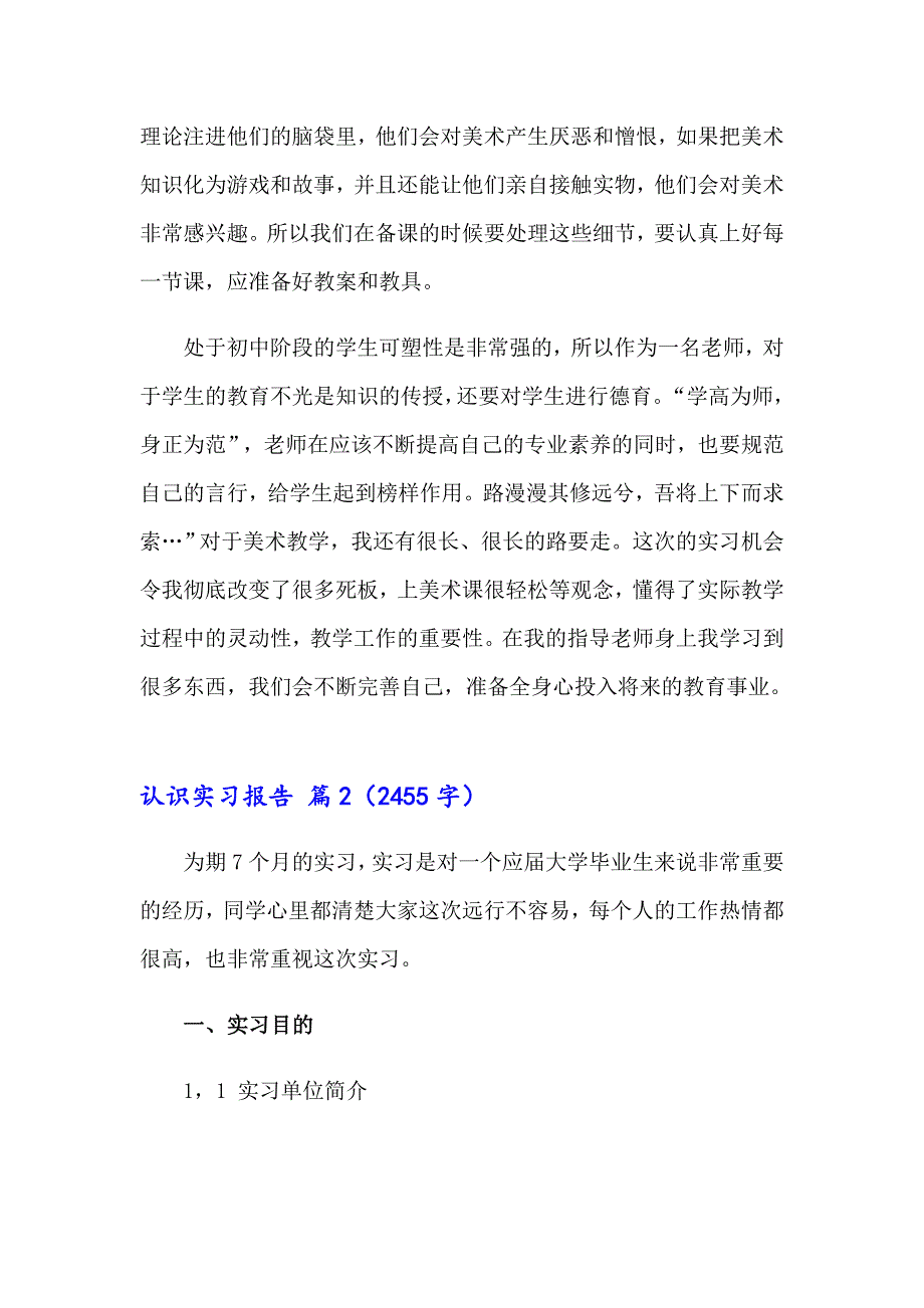 2023认识实习报告集锦五篇_第2页