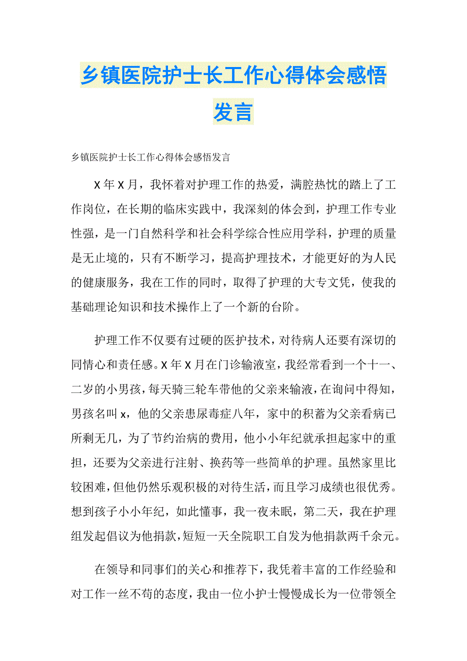 乡镇医院护士长工作心得体会感悟发言_第1页