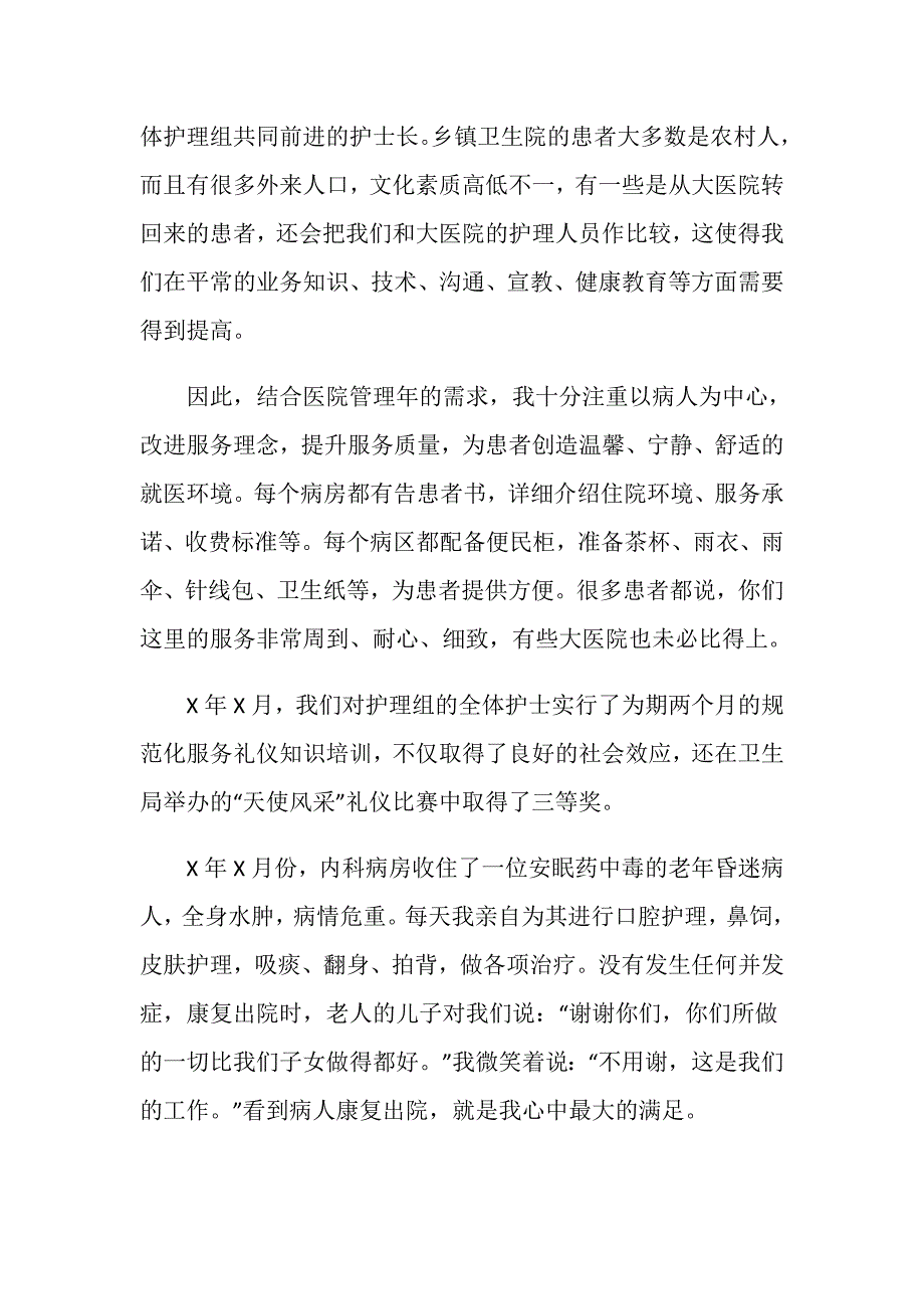 乡镇医院护士长工作心得体会感悟发言_第2页