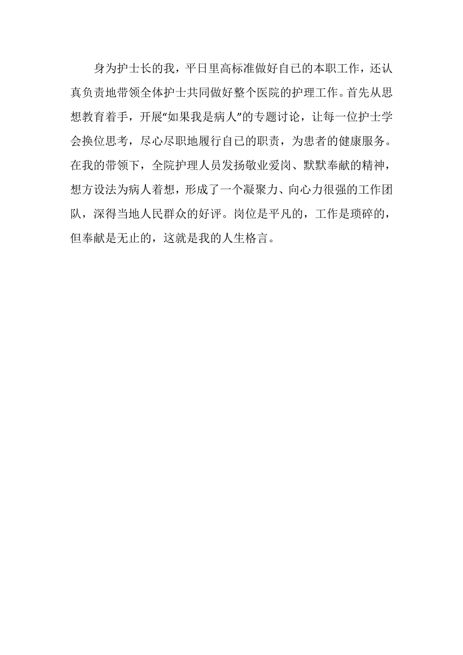 乡镇医院护士长工作心得体会感悟发言_第3页