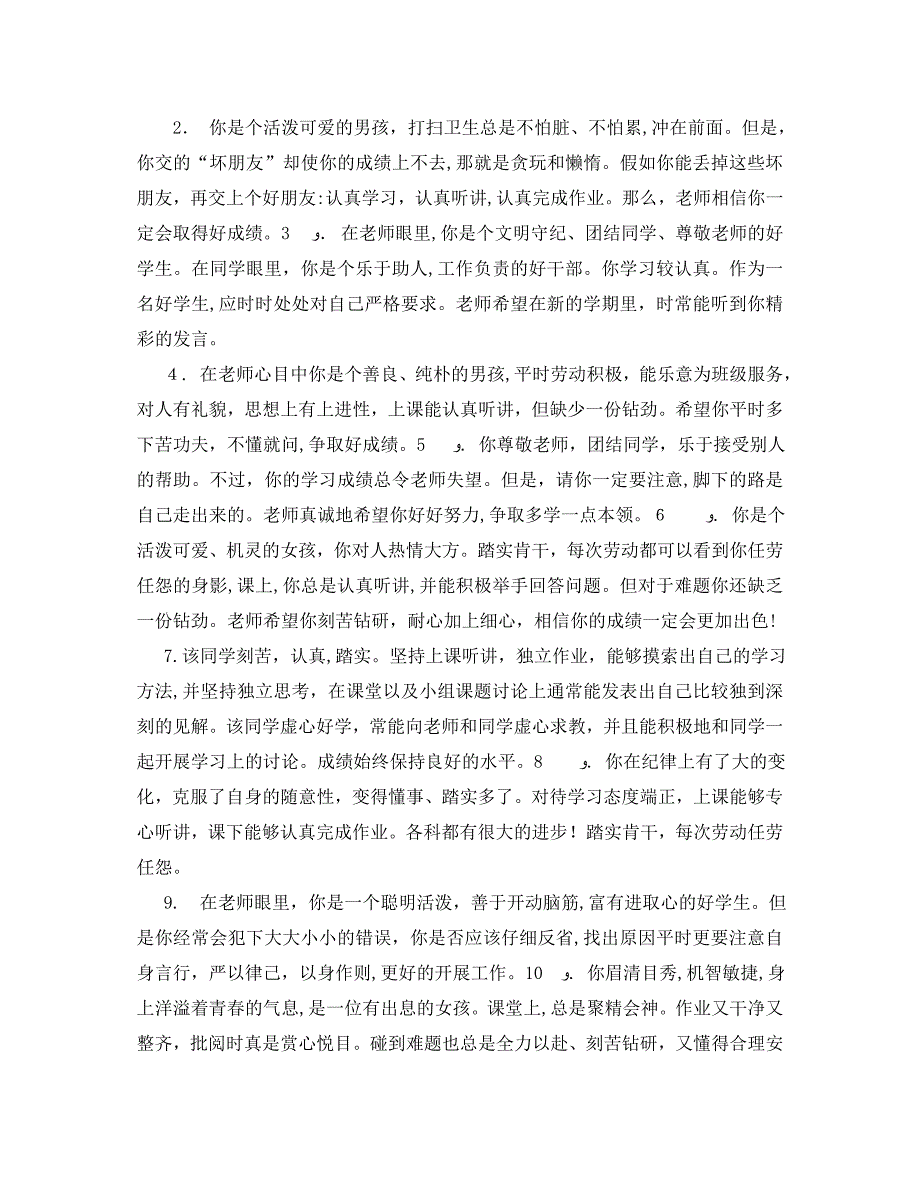 小学生个人评语_第3页