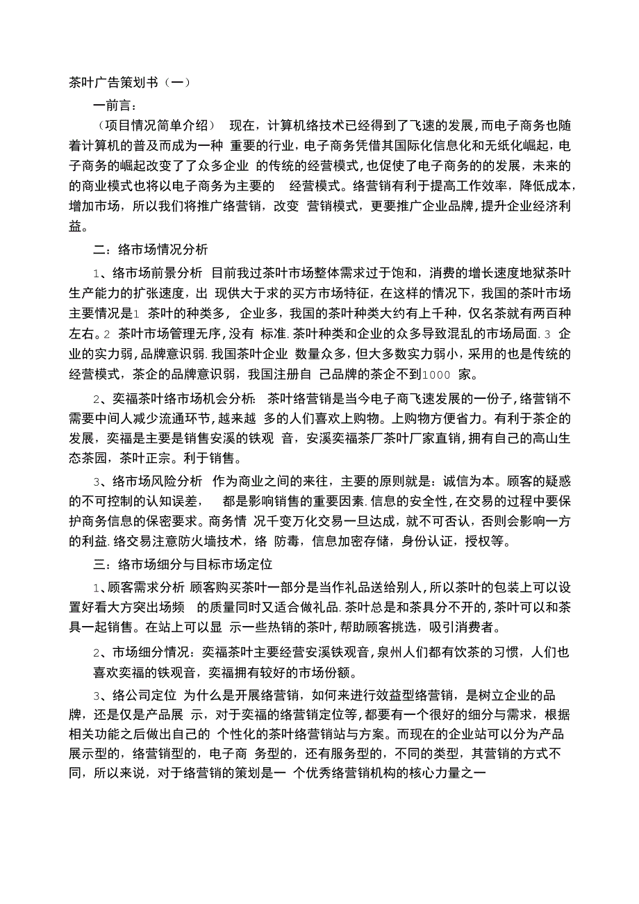 茶叶广告策划书_第1页