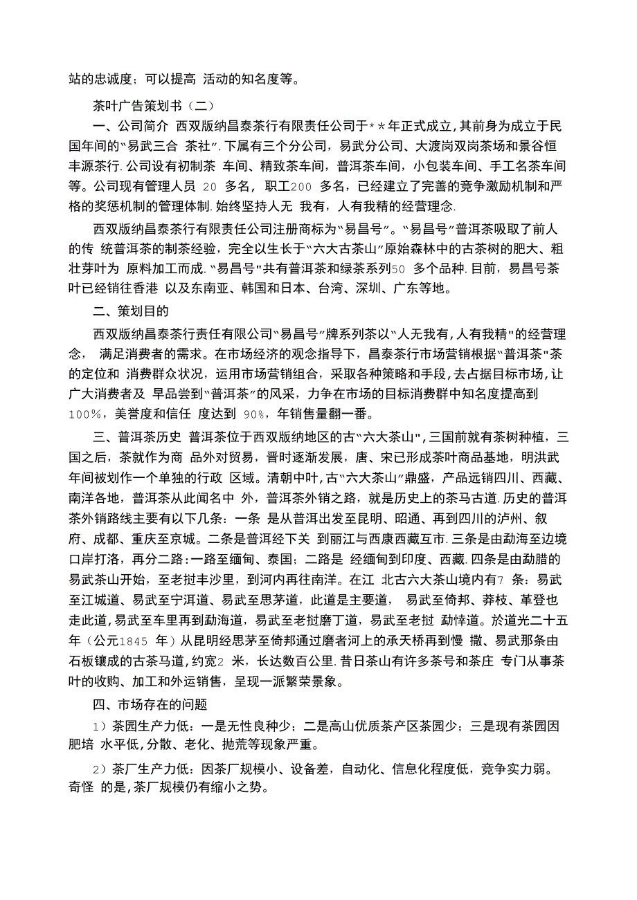 茶叶广告策划书_第3页