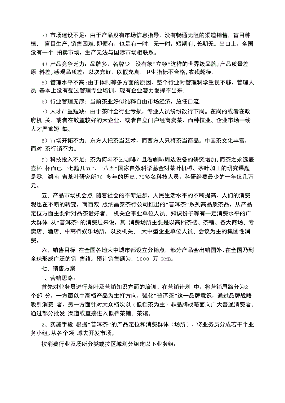 茶叶广告策划书_第4页