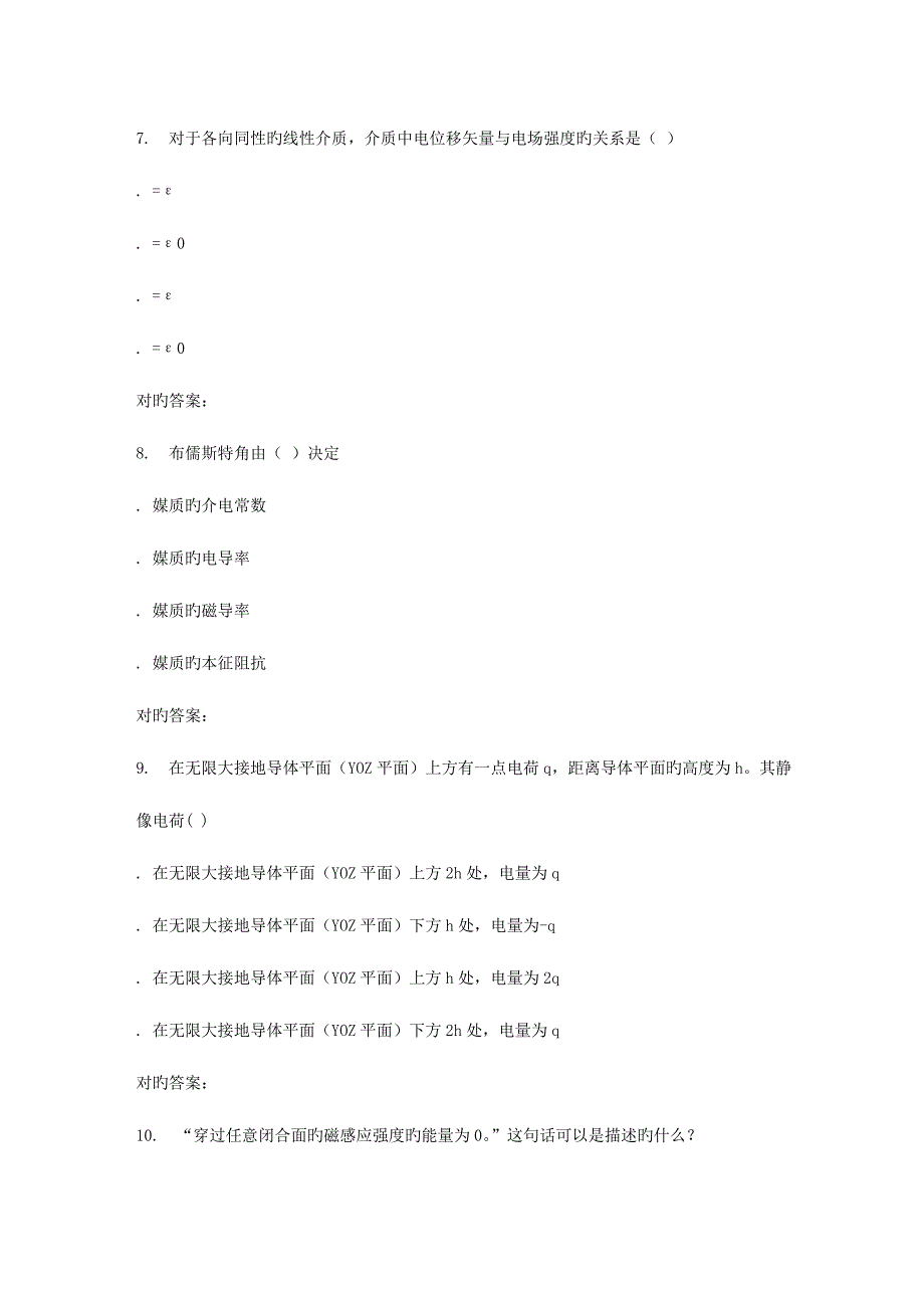 2023年电子科技秋电磁场与波在线作业.doc_第3页