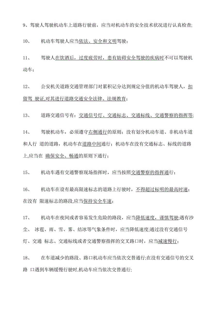 道路交通安全法律法规和规章_第2页