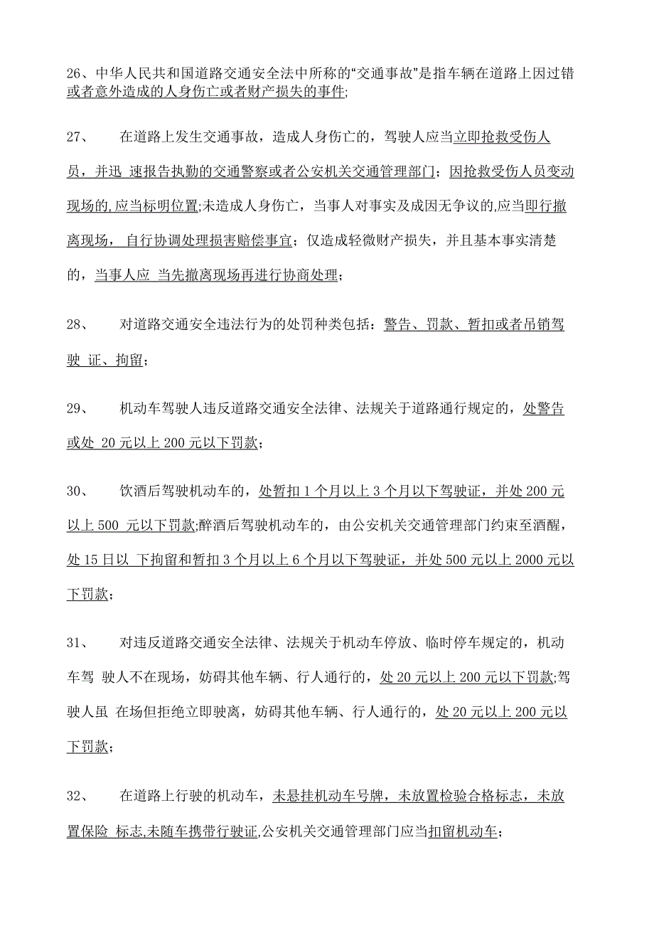 道路交通安全法律法规和规章_第4页