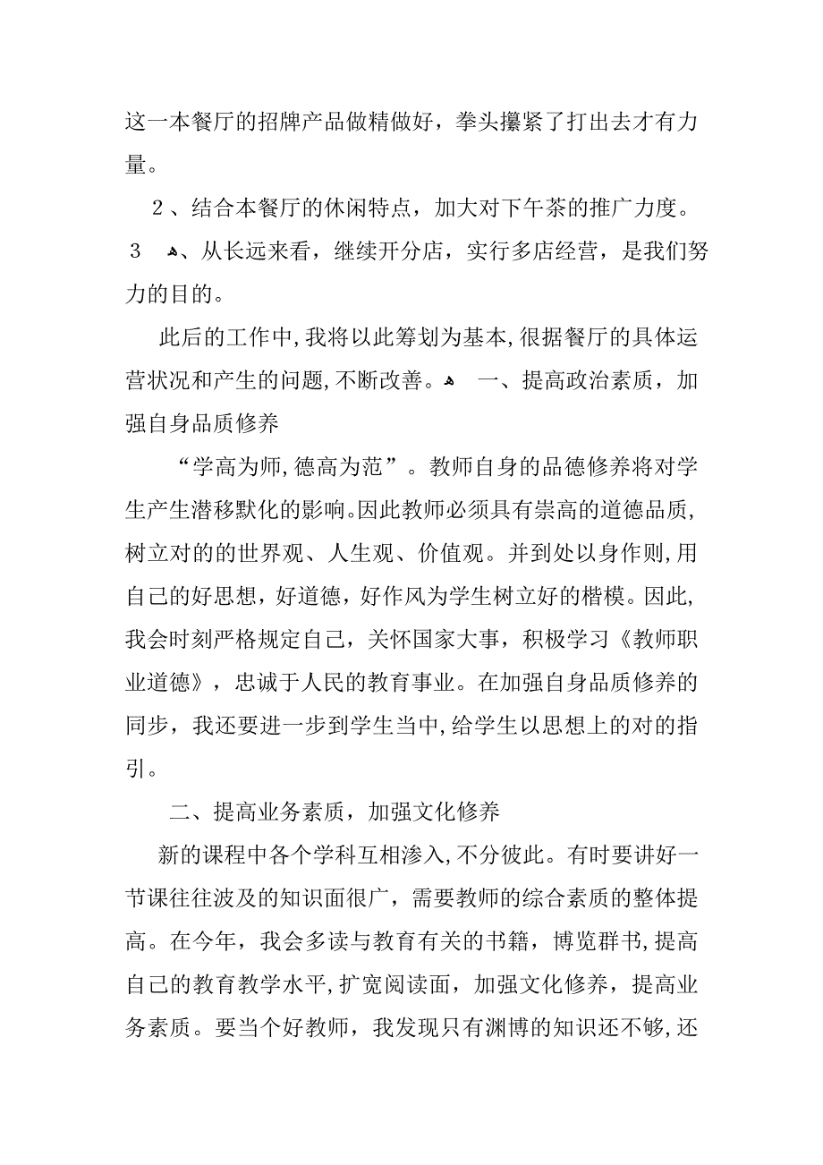 员工工作计划表_第3页