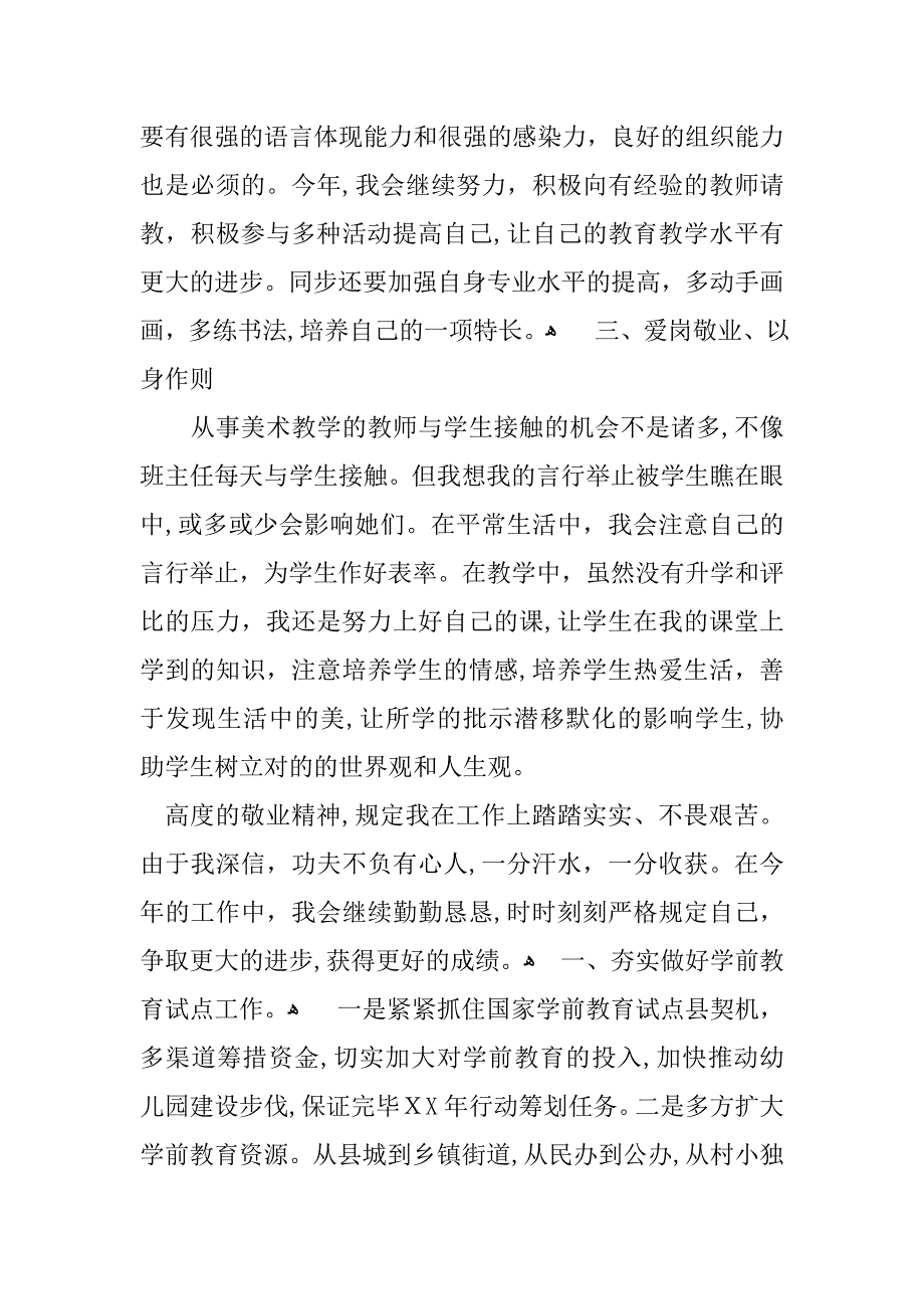 员工工作计划表_第4页