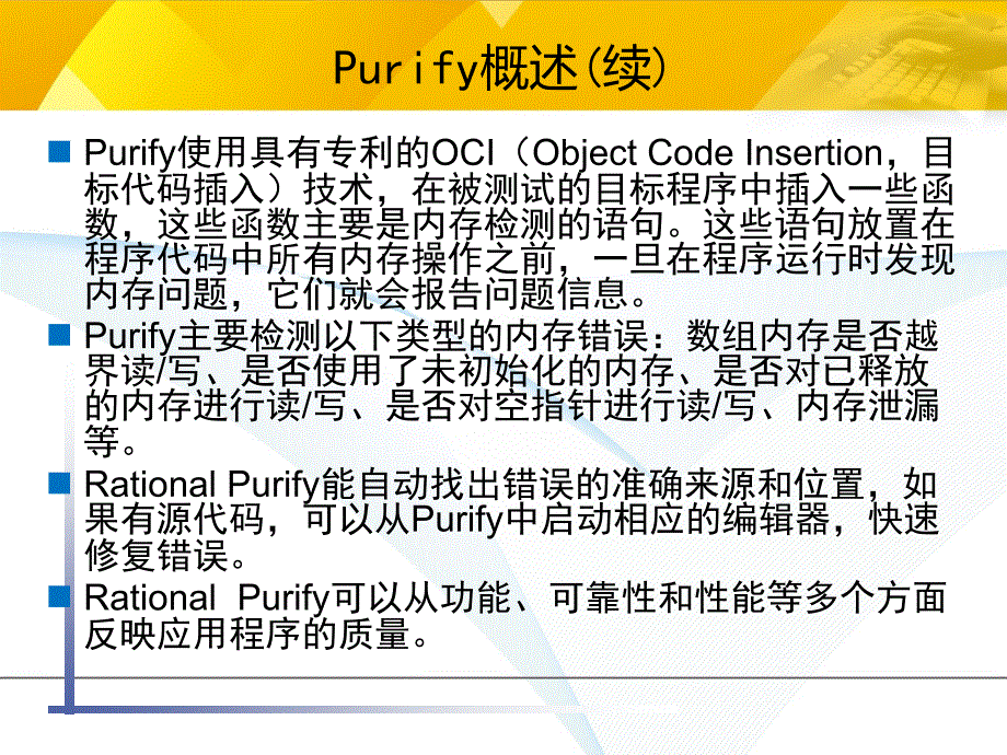 RationalPurify使用教程精讲_第4页