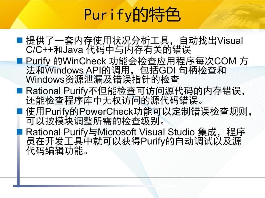 RationalPurify使用教程精讲_第5页