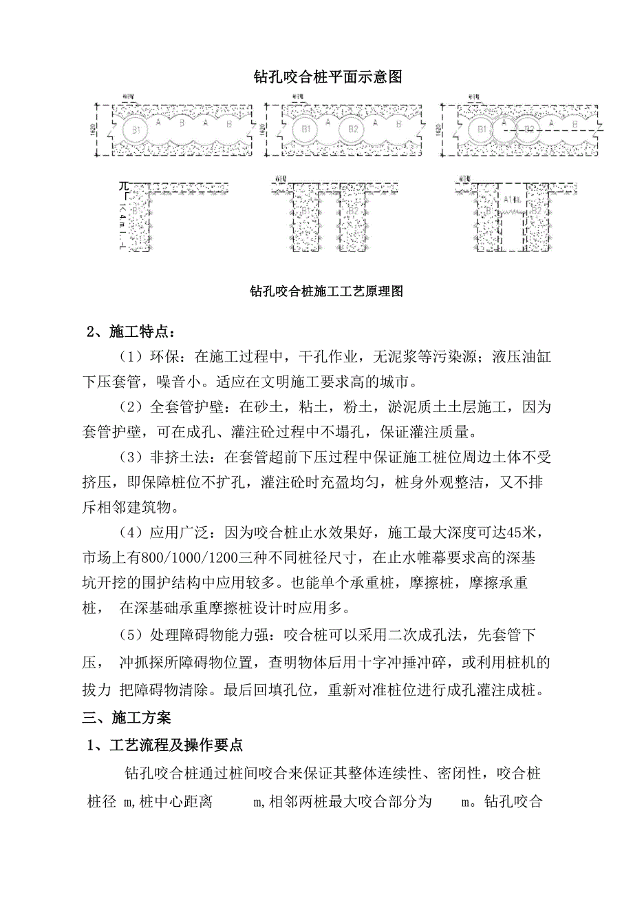 钻孔咬合桩施工方案_第2页