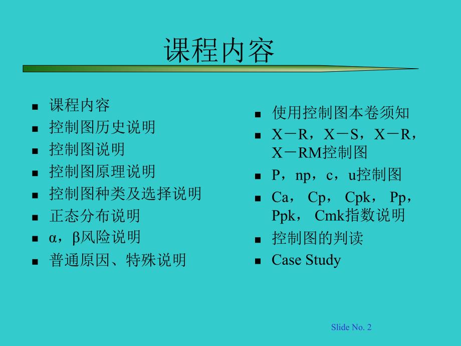 SPC基础培训_课件_第2页