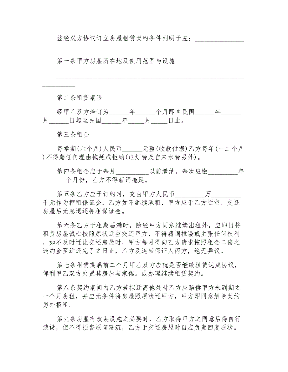 农村房屋租赁合同模板简单3篇_第4页