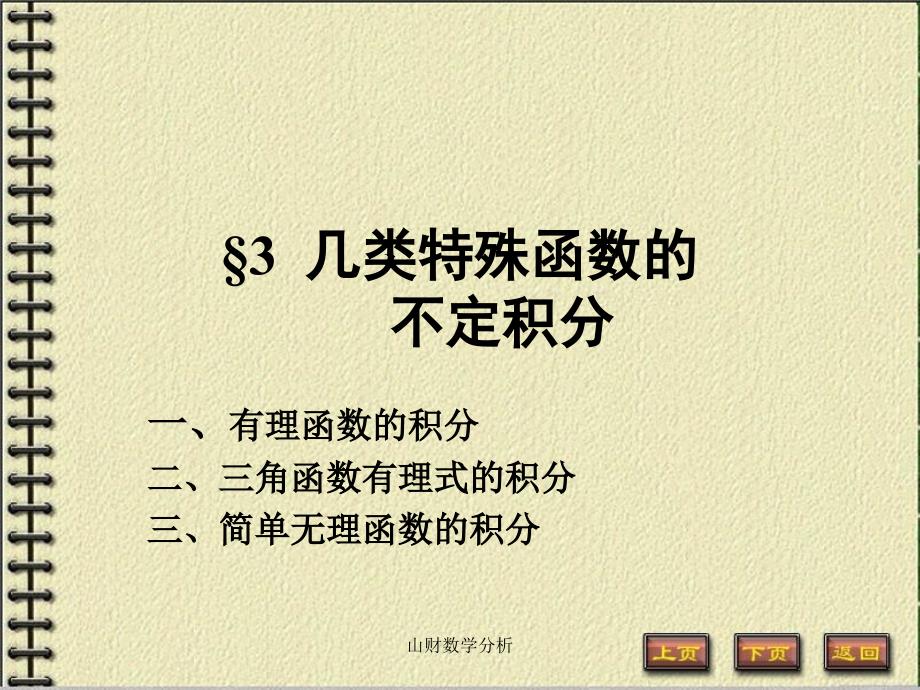 山财数学分析课件_第1页