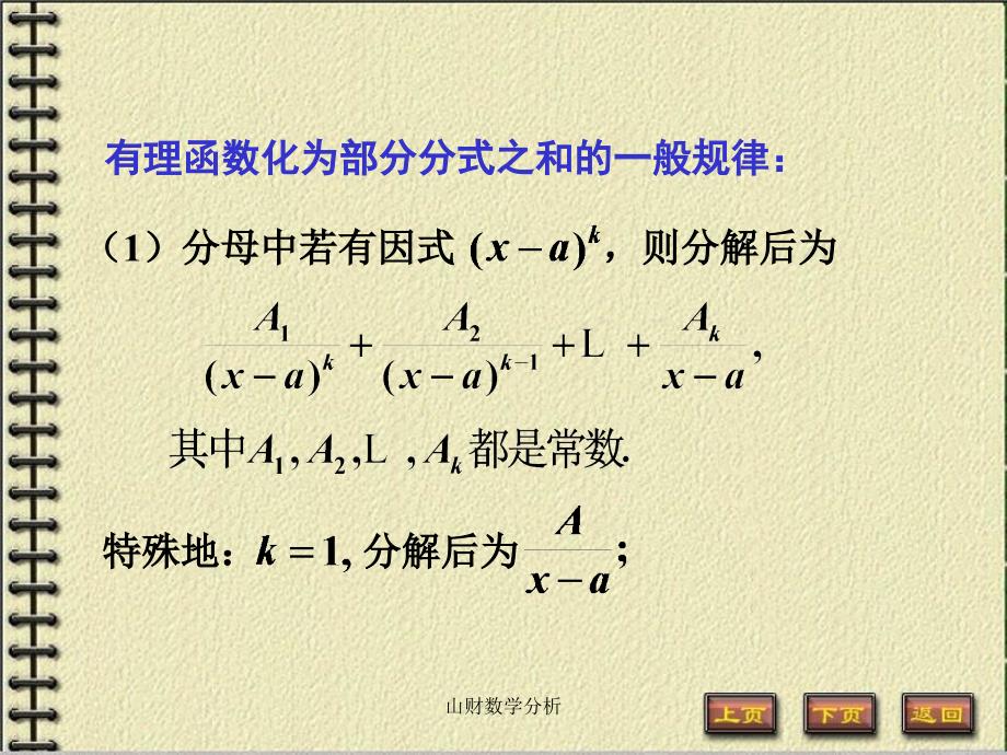 山财数学分析课件_第4页