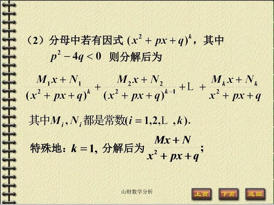 山财数学分析课件_第5页