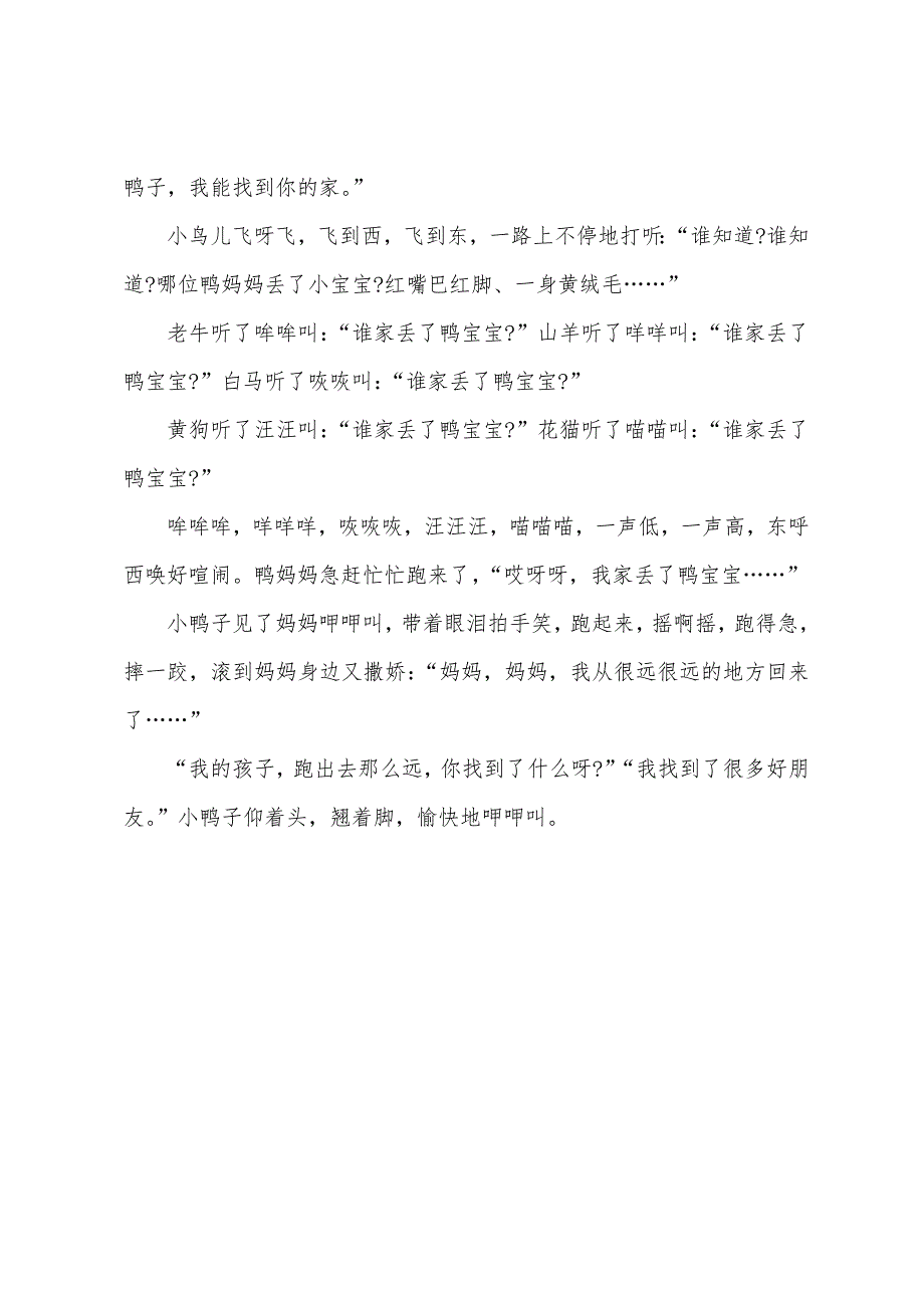 哄小宝宝睡觉的简短童话故事集锦.docx_第4页