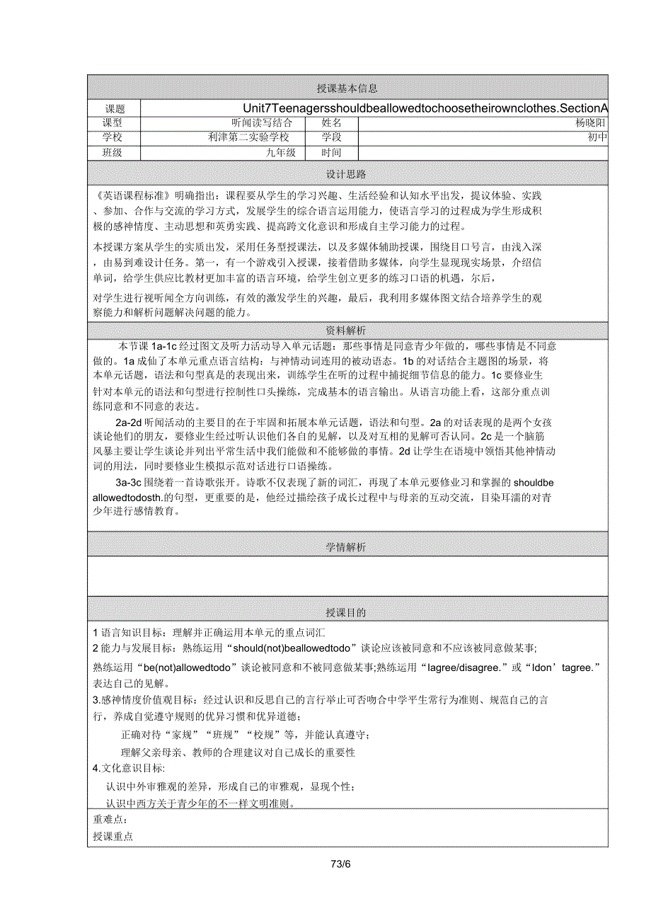 人教版九年级英语全册教学设计Unit7sectionA.doc_第1页