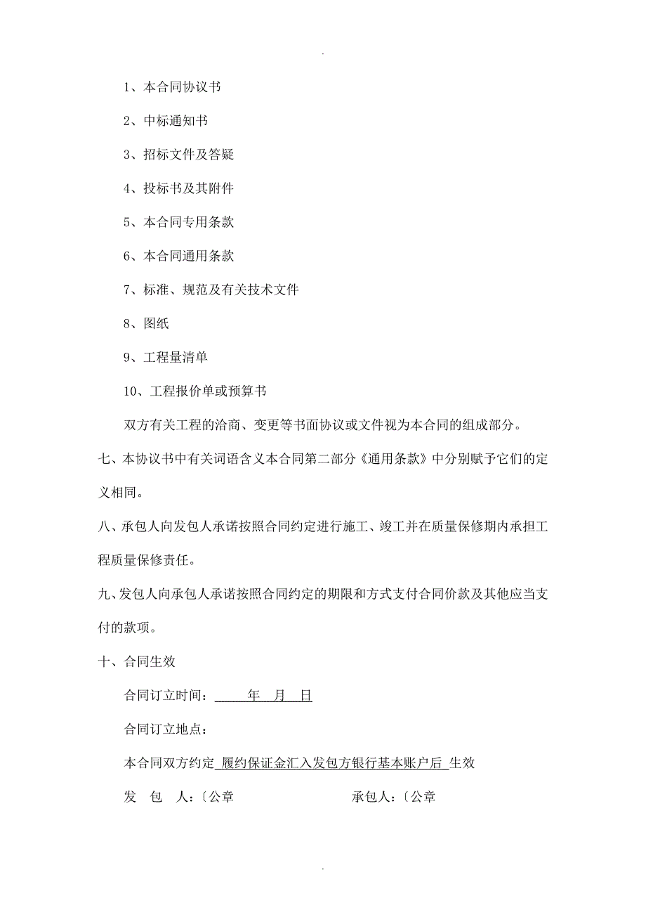 装饰装修施工合同模板_第3页