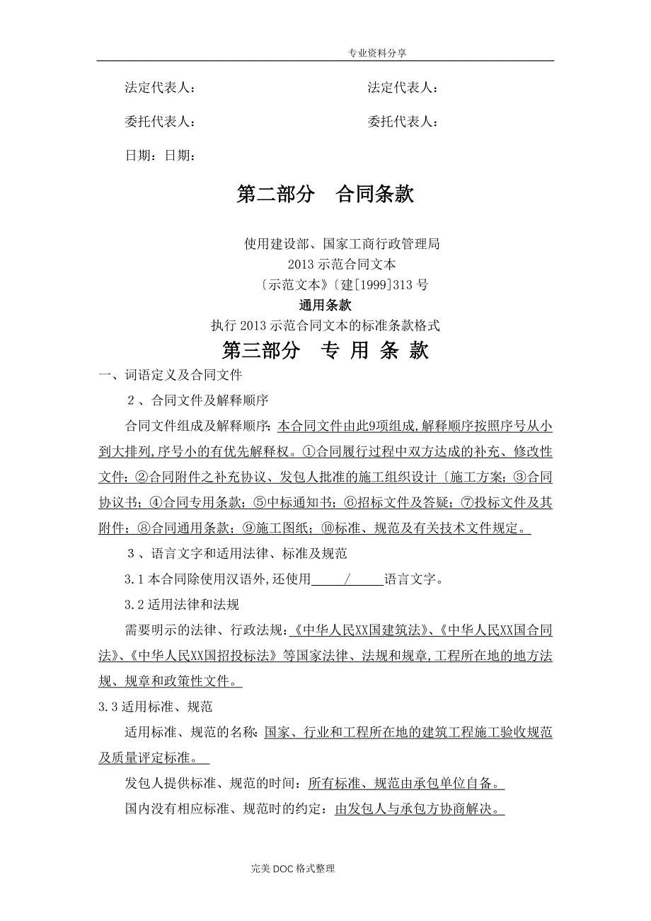 装饰装修施工合同模板_第4页