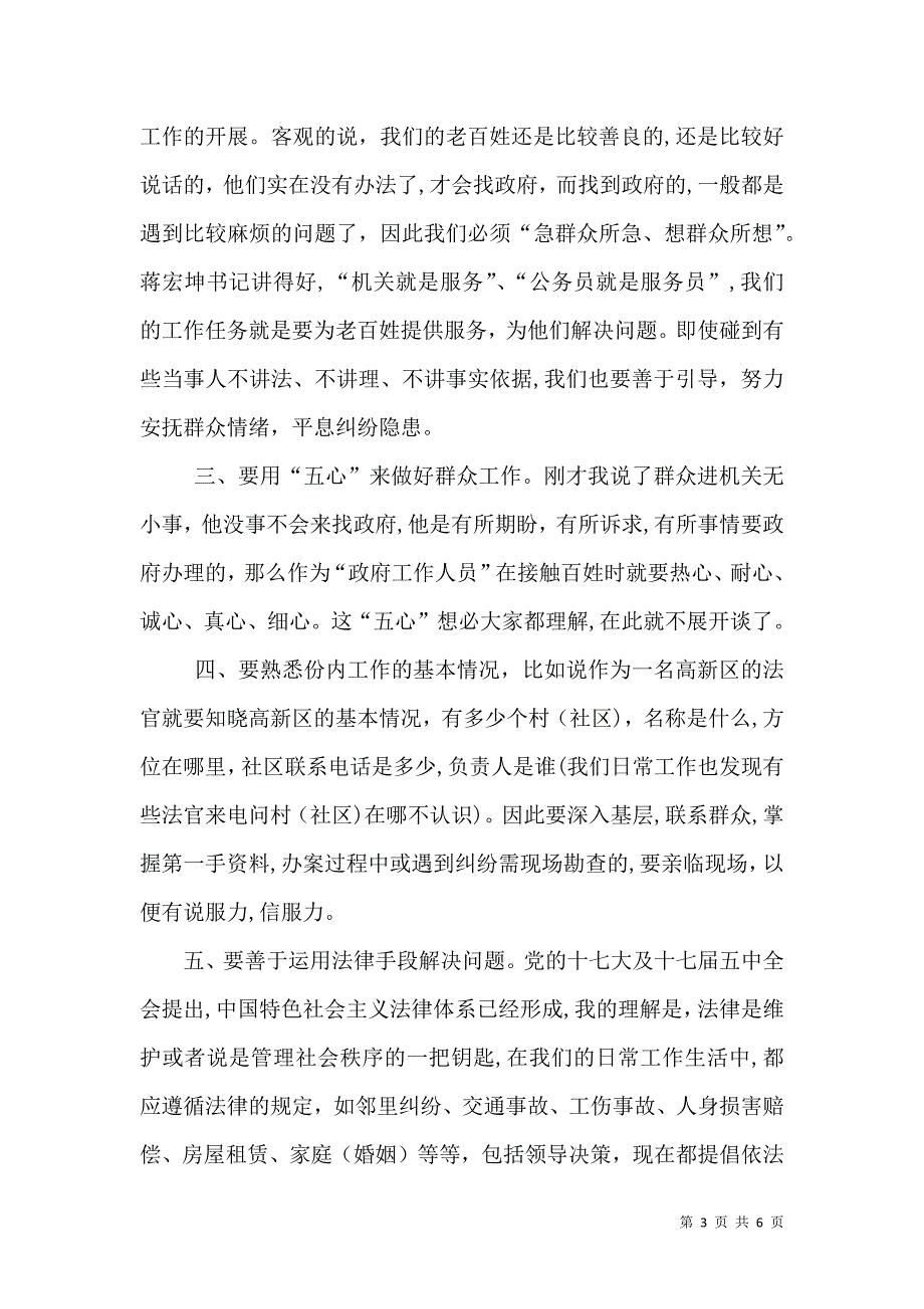 法律工作者在司法实践工作会讲话_第3页