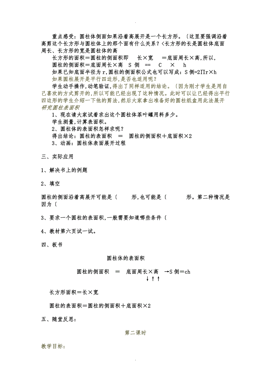 北师大版小学数学六年级（下册）（全册）教（学）案_第3页