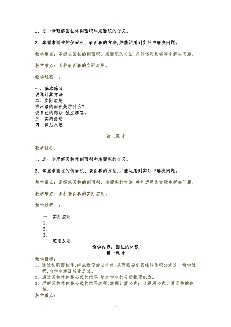 北师大版小学数学六年级（下册）（全册）教（学）案_第4页