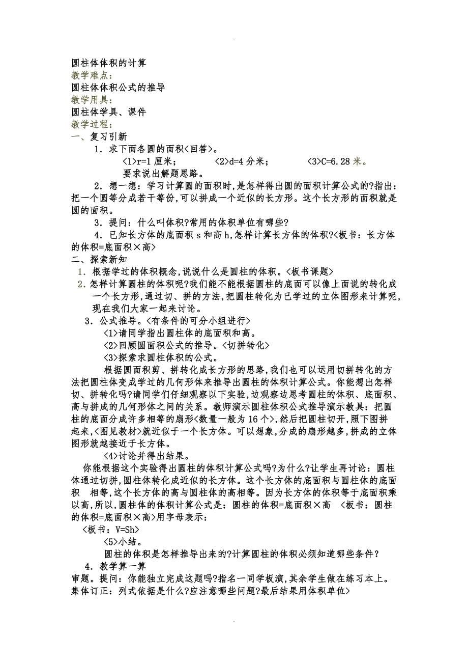 北师大版小学数学六年级（下册）（全册）教（学）案_第5页