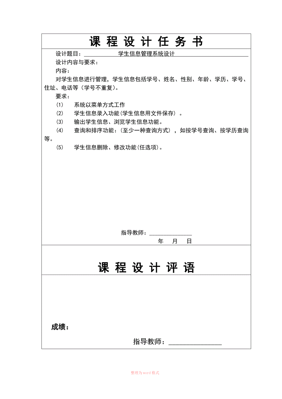 学生信息管理系统课程设计实验报告_第2页