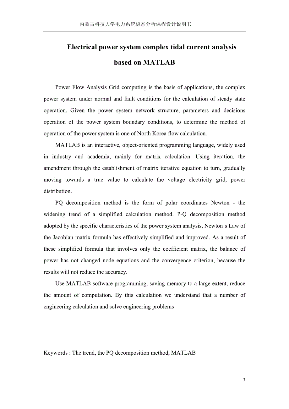 基于MATLAB的电力系统复杂潮流分析课程设计_第3页