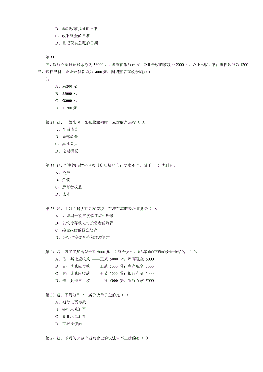 会计基础模拟试卷_第4页