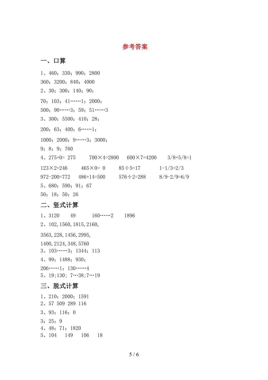 2021年冀教版三年级数学上册混合运算练习(审定版).doc_第5页