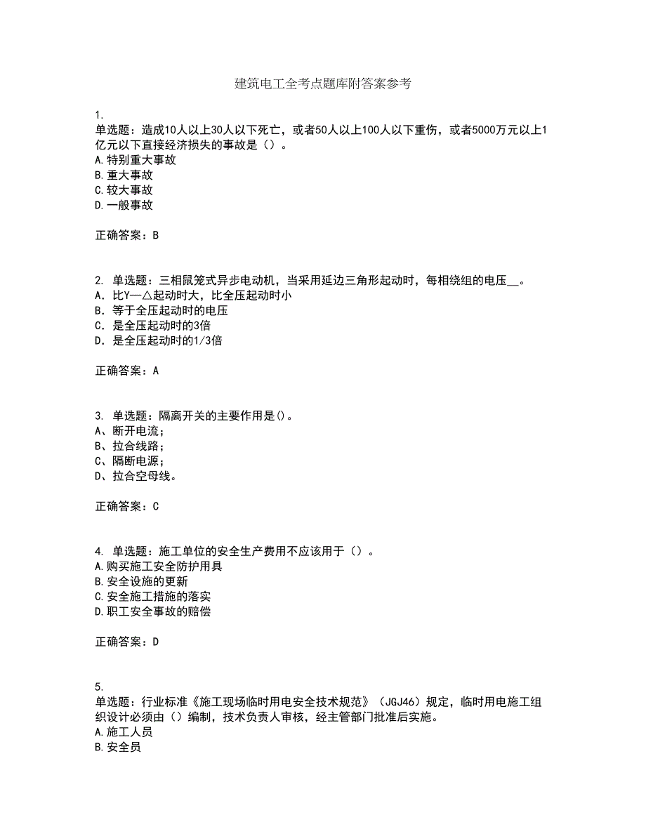 建筑电工全考点题库附答案参考3_第1页