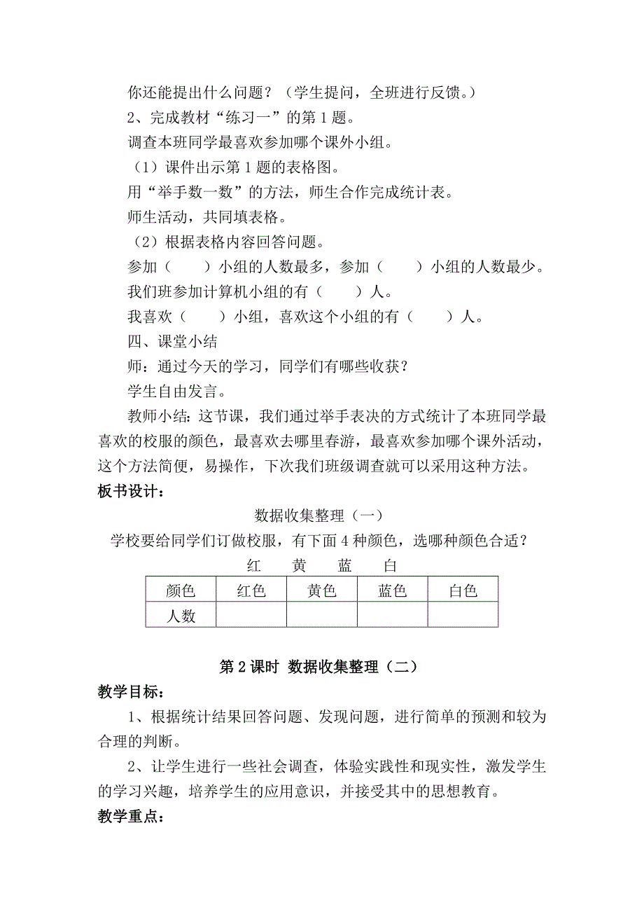 人教版二年级下册数学第一单元数据收集整理.doc_第4页