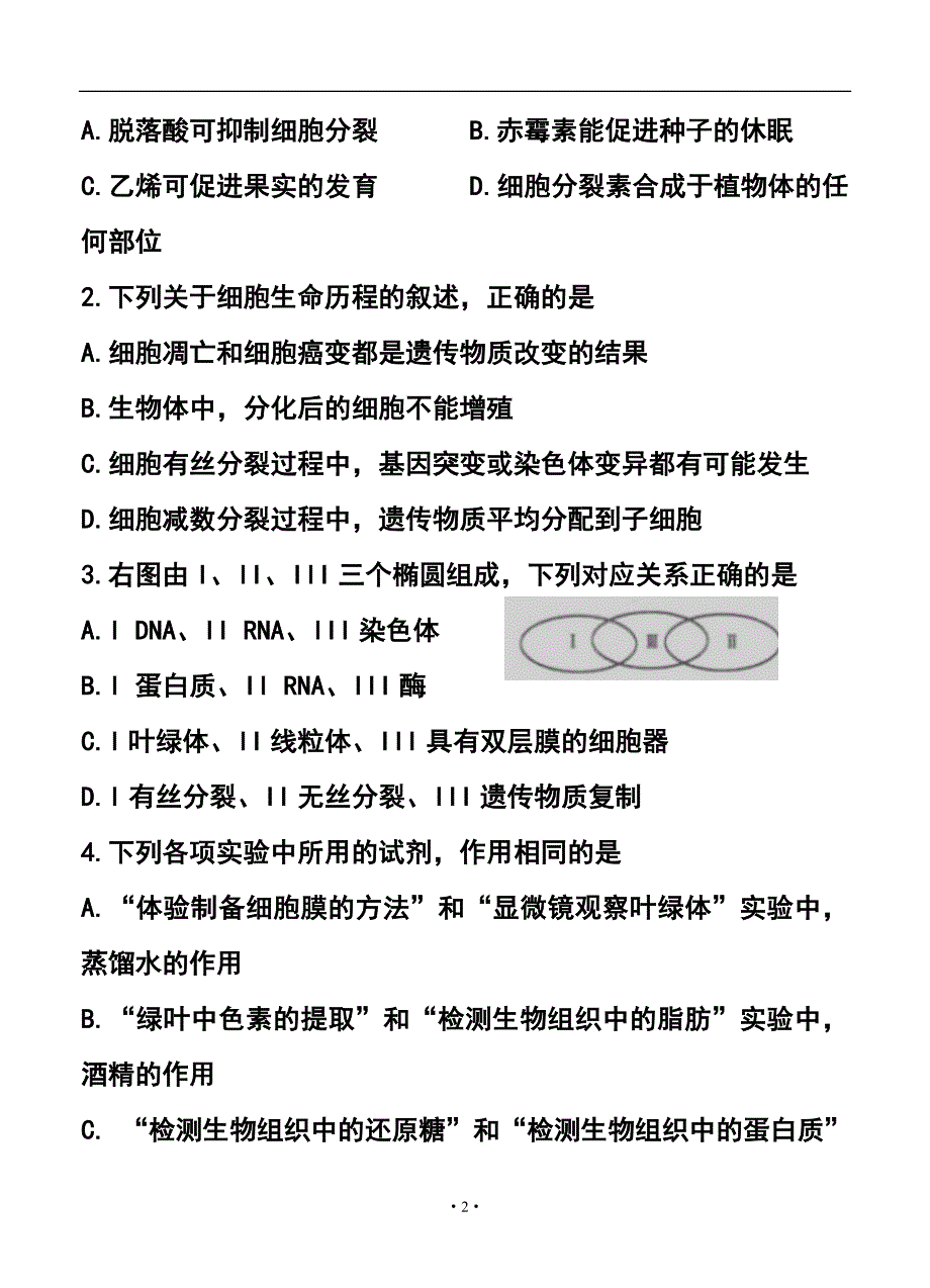 山东省聊城市高三下学期第二次模拟考试理科综合试题及答案_第2页