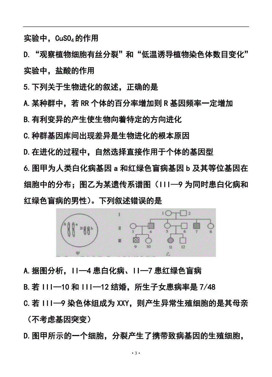 山东省聊城市高三下学期第二次模拟考试理科综合试题及答案_第3页