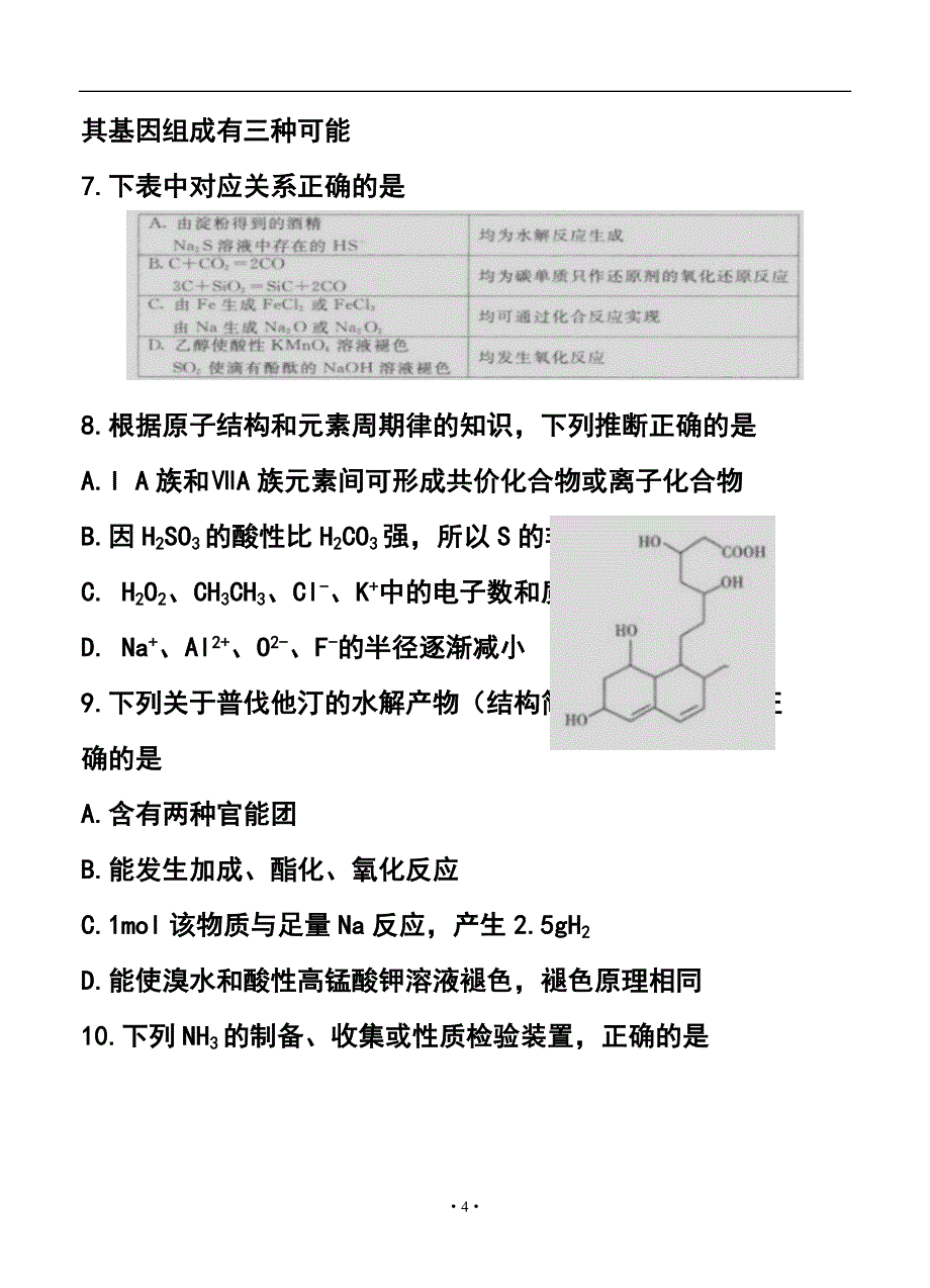 山东省聊城市高三下学期第二次模拟考试理科综合试题及答案_第4页