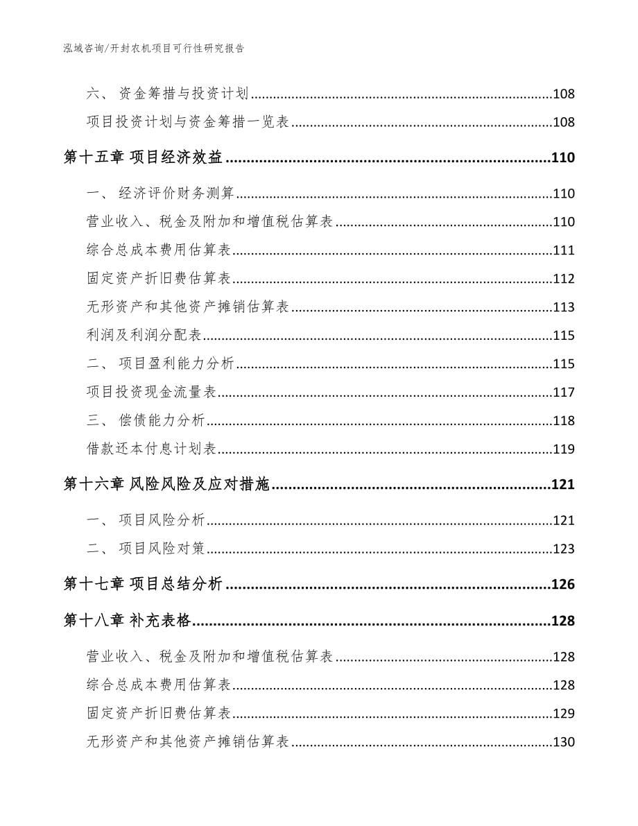 开封农机项目可行性研究报告模板_第5页