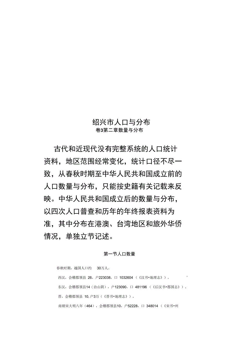 绍兴市人口与分布_第1页