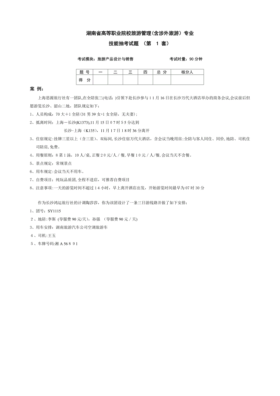 旅行社电子行程单(模版)_第1页