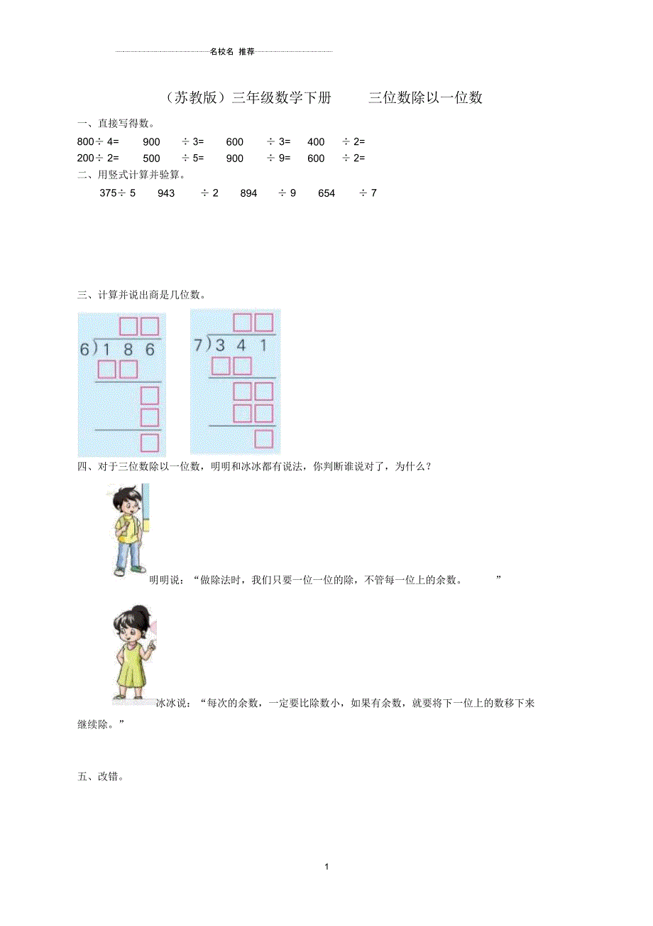 小学二年级数学下册三位数除以一位数(第二课时)一课一练苏教版_第1页