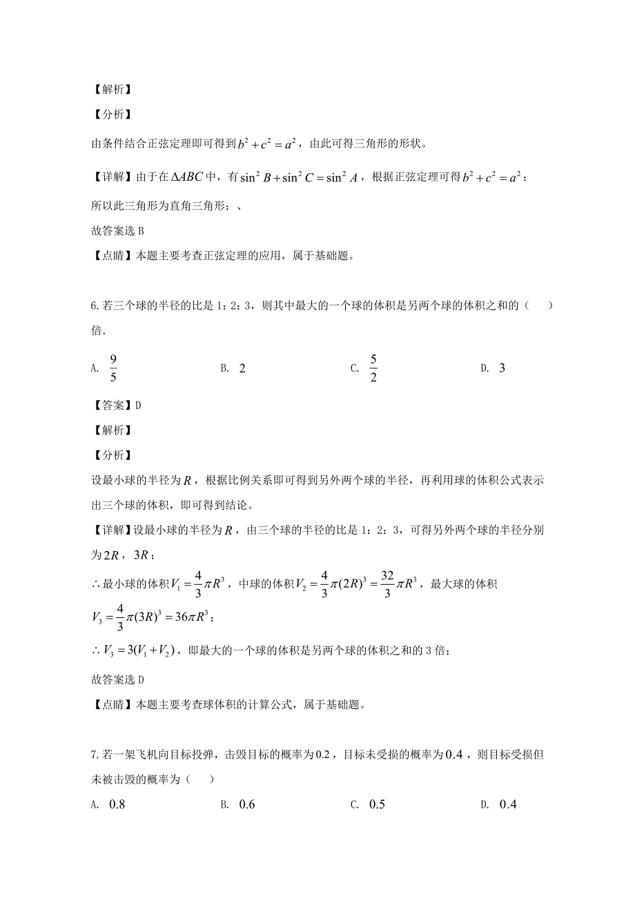 江苏省泰州市2018-2019学年高一数学下学期期末考试试题含解析_第4页