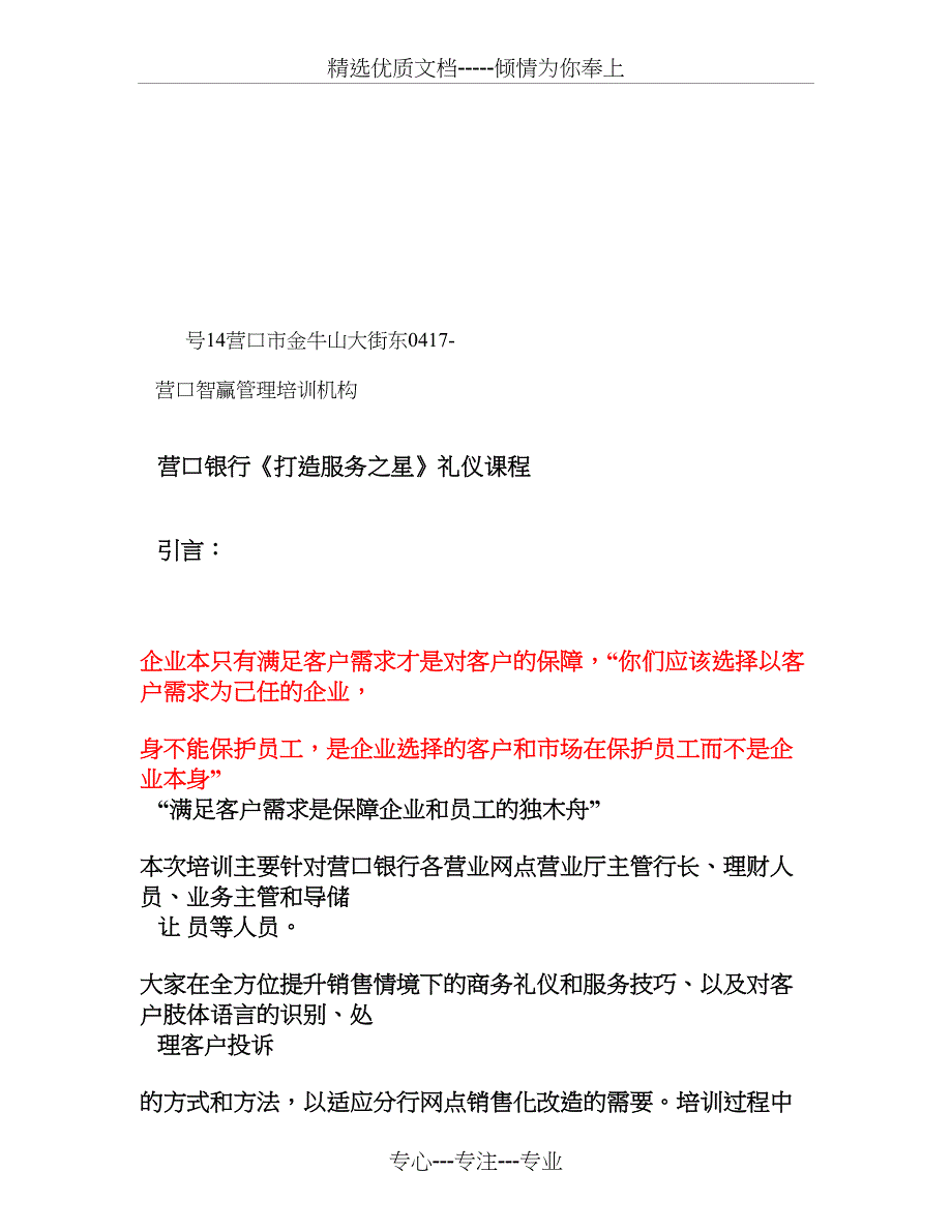 营口银行企业内训方案_第2页