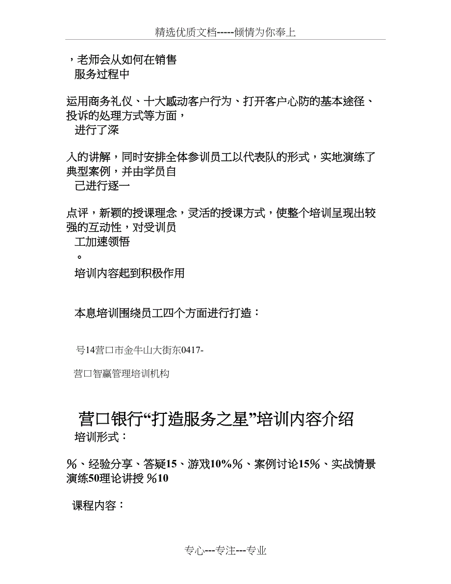 营口银行企业内训方案_第3页