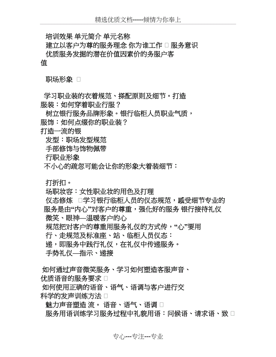 营口银行企业内训方案_第4页