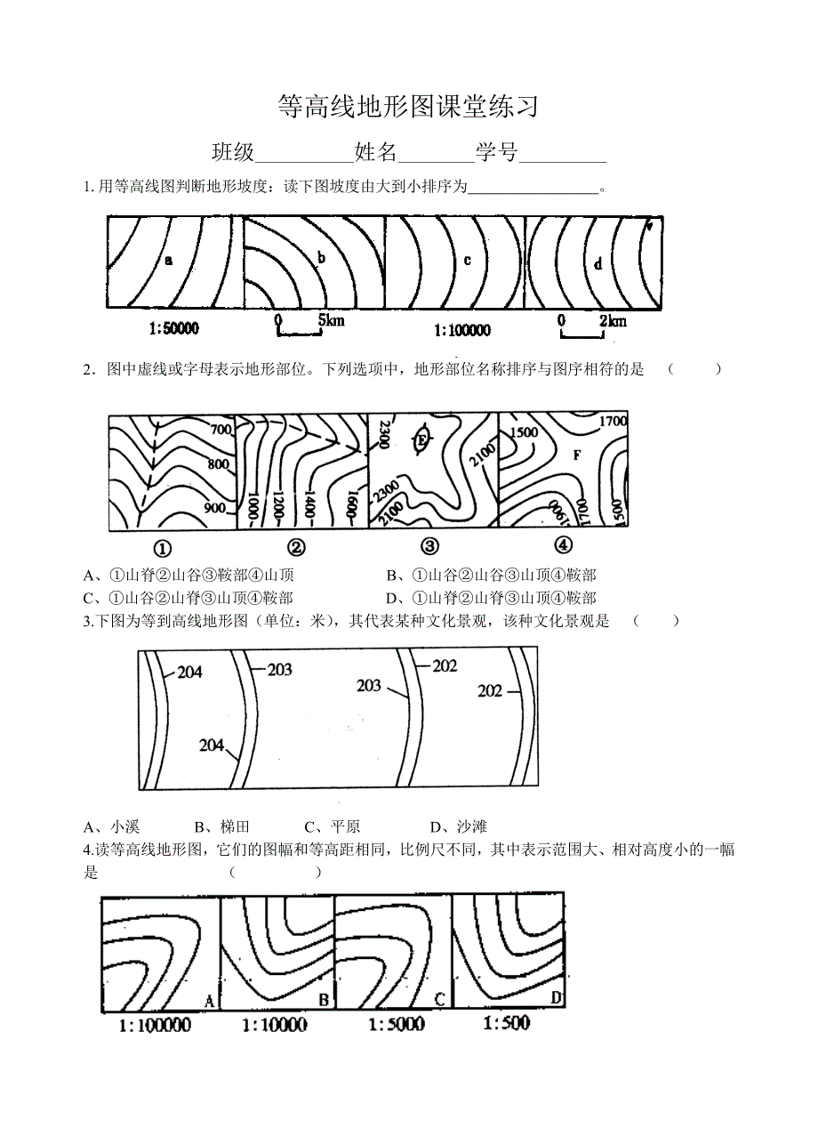 等高线地形图课堂练习.doc_第1页