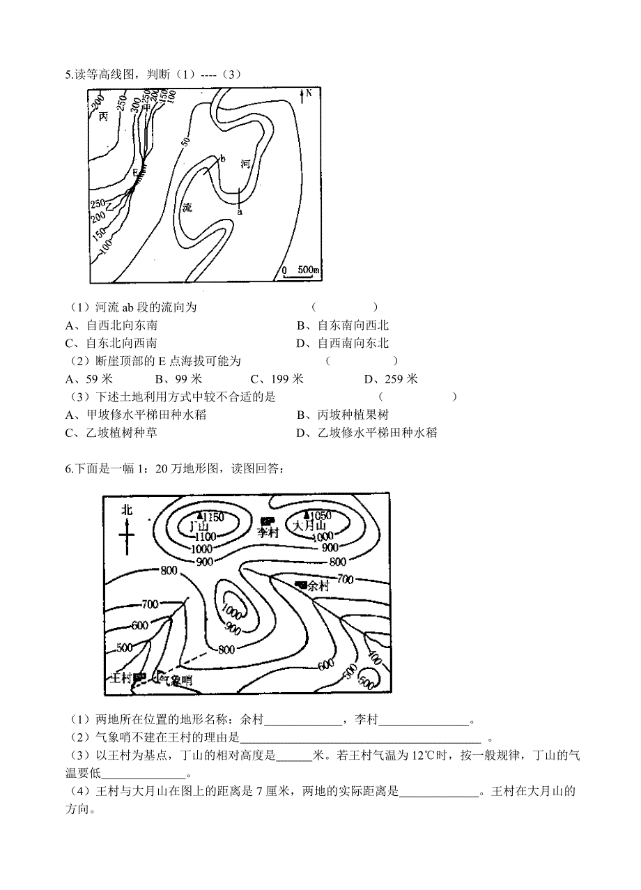 等高线地形图课堂练习.doc_第2页