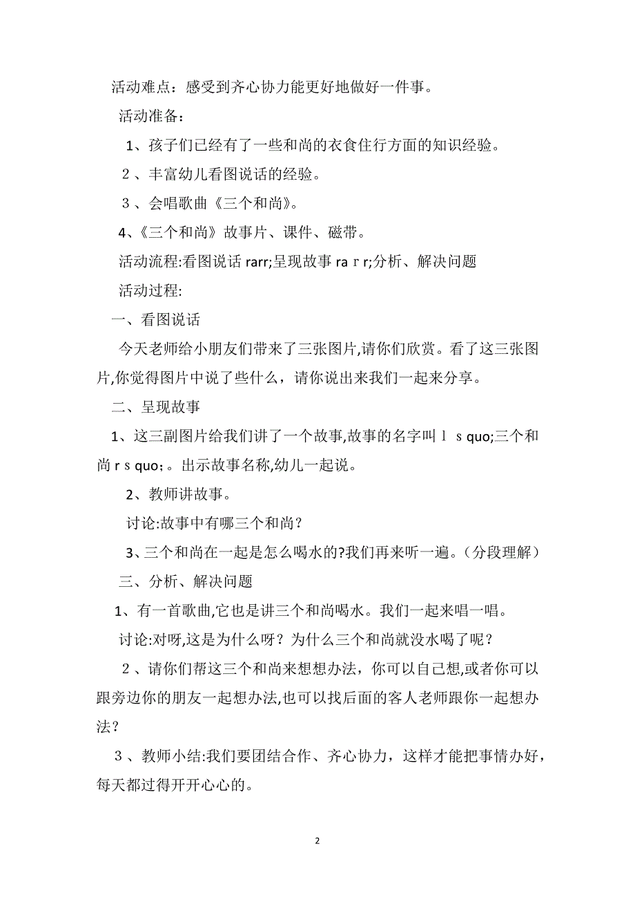 中班社会教案三个和尚_第2页